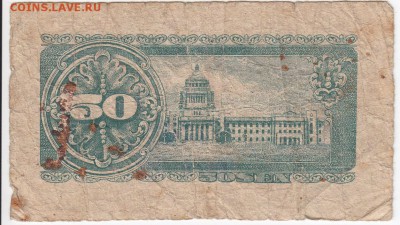 ЯПОНИЯ - 50 сен 1948 г. до до 12.12 в 22.00 - IMG_20181206_0007
