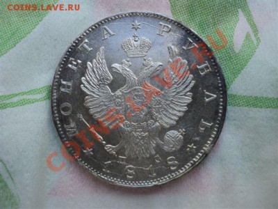 1 рубль 1818 СПБ ПС - DSC02865.JPG