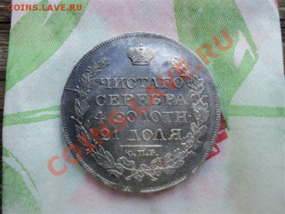 1 рубль 1818 СПБ ПС - DSC02867.JPG