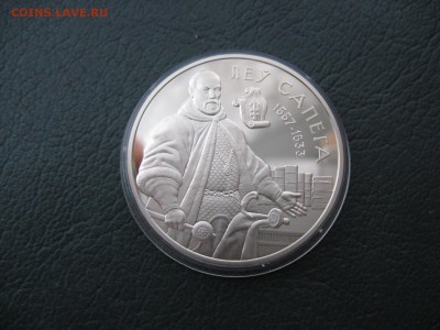 Беларусь 1 рубль, 2010 Лев Сапега До 09.12 - IMG_7959.JPG
