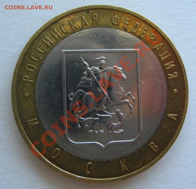 10 руб. МОСКВА 2005 ММД шт.В ? - IMG_6173