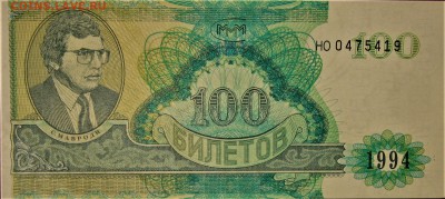 БРАКИ - ШТАМПЫ-НАДПЕЧАТКИ В БИЛЕТАХ МММ - IMG_1459.JPG