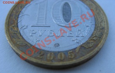 10 руб. МОСКВА 2005 ММД шт.В ? - IMG_6169