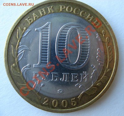 10 руб. МОСКВА 2005 ММД шт.В ? - IMG_6166