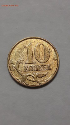 10 копеек  2010 года   шт. Б6    до 13.12.2018г. - 10 (1)