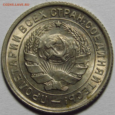 10 копеек 1933 года UNC - IMG_4327