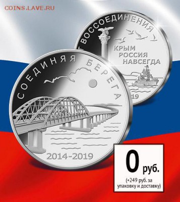 Медаль - 5 ЛЕТ СО ДНЯ ВОССОЕДИНЕНИЯ КРЫМА С РОССИЕЙ - 37e3826f5dd4666ebe96619437794d53