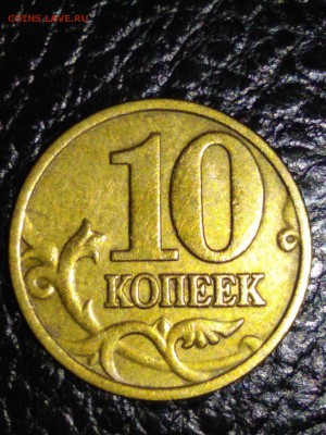 10 копеек 2002 год ммд шт-Б2 - DSCN5873.JPG