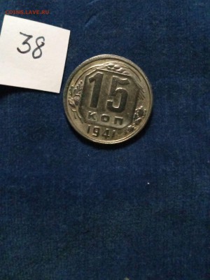 15коп 1941год - IMG_20181126_213322