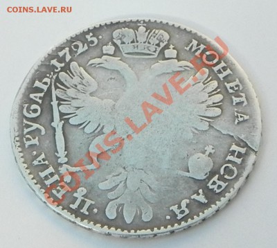 Рубль 1725 ПОДЛИННОСТЬ??? - DSCN2784.JPG