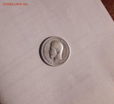 25 копеек Николай 2, 1896г. до 08.12.18г, 22:00 мск. - 20181206_205524 (2)