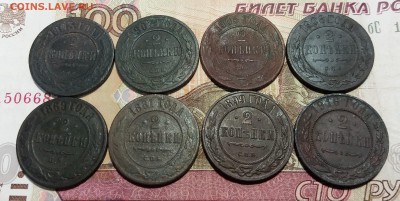 8 монет 2 копейки империя до 07.12.2018 22:00 мск - 20181206_230708