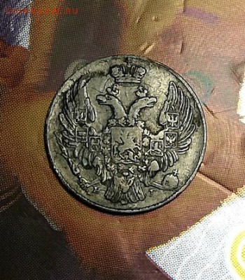 10 копеек 1839 спб. Нг. На оценку - IMG_20181206_213547_crop_389x445