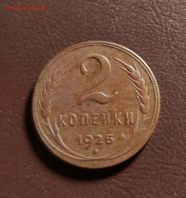 2 копейки 1925-НЕПЛОХАЯ-до 6 12 18 22 30 мск - IMG_20181206_130202_cr