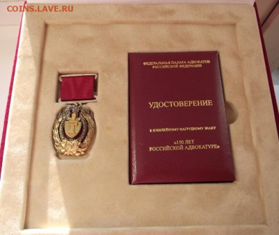 Наградной знак 150 лет Российской Адвокатуре в коробке . - DSCF3565.JPG