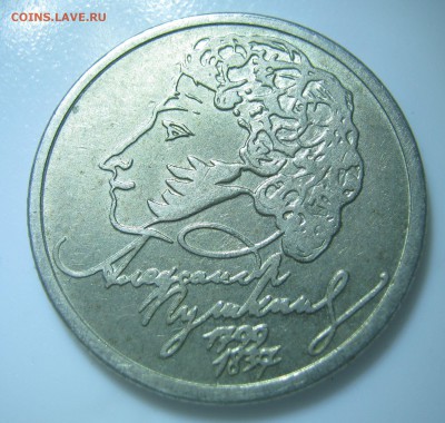 1р. 1999г. Пушкин ММД, до 08.12-22:50мск - IMG_2565.JPG