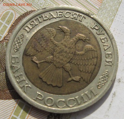 50 рублей 1992, перекос вставки, до 08.12.18 в 22.00мск - IMG_1389.JPG