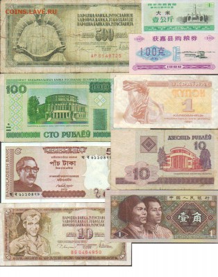 18 иностранных бон 1920-2014гг до 12.12.18 в 22-10 - 18бон3