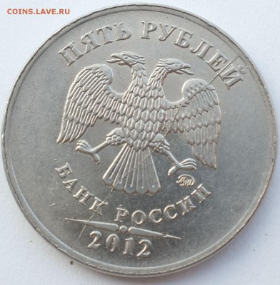 Раскол 5 руб. 2012г. до 10.12.18 22-00 Мск - 5_2012_аверс.JPG