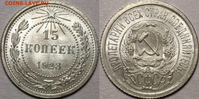 15 копеек 1923 г UNC - image (1)
