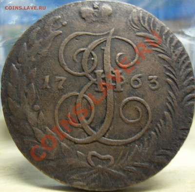 5 копеек 1763г. с.м - 014.JPG