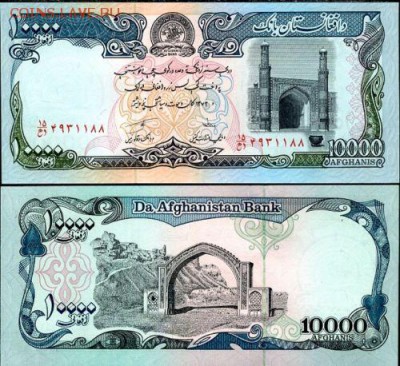 Афганистан 10000 афгани 1993 год Пресс UNC - 29 руб. в наличии более 50 штук - 102895291