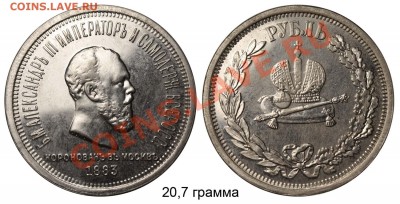 Рубль 1883 ЛШ - высококачественная копия - до 2 июня 21-00 - Рубль 1883 ЛШ - копия