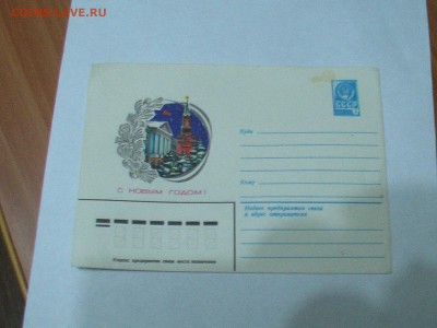Новогоднее конверты почты СССР - IMGA0551.JPG