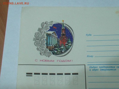 Новогоднее конверты почты СССР - IMGA0552.JPG