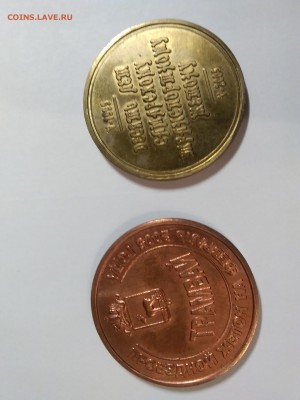 2 жетона,  1проезд Самара Трамвай+10 лет самарскому жетону - IMG_20181206_232058