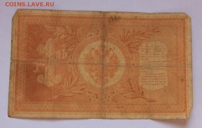 1 руб.1898 года Тимашев до 9.12.2018 в 22-00 по Москве - IMG_9095