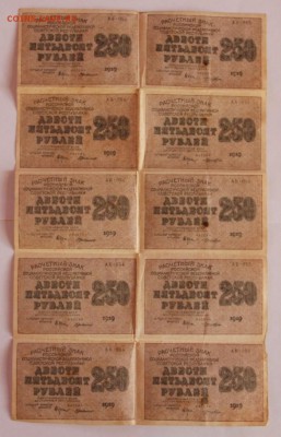 250 руб.1919 года, лист,вз-толстые звезды вертикально RR - IMG_9001