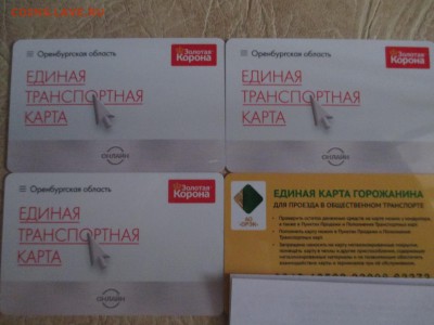 Транспортные карты России - IMG_0184.JPG