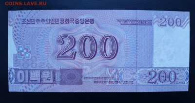 СЕВЕРНАЯ КОРЕЯ 200 вон 2008г., ДО 11.12. - Северная Корея 200 вон 2008г., В.
