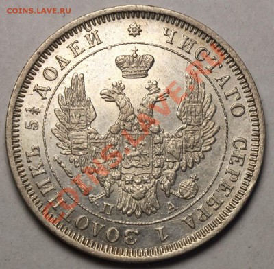 25 копеек 1850 СПБ-ПА - 25 копеек 1850