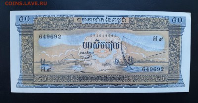 КАМБОДЖА 50 риэль 1956-75гг., ДО 11.12. - Камбоджа 50 риэль 1956-75гг., А.