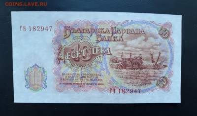 БОЛГАРИЯ 10 лев 1951г., ДО 11.12. - Болгария 10 лев 1951г., В.