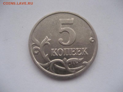 5 копеек 2003г без обозначения МД- 3 монеты - IMG_9042