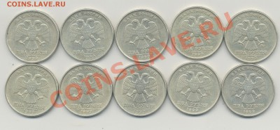 2 рубля 1999 г. ММД и СПМД 10 штук до 22.00_01.06.2011 - 1999_ммд и _спмд