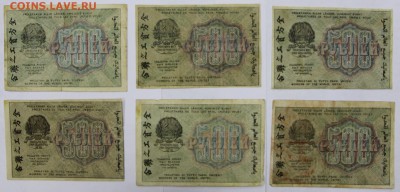 6 бон 500 рублей 1919 год Разные кассиры. - новое фото 017