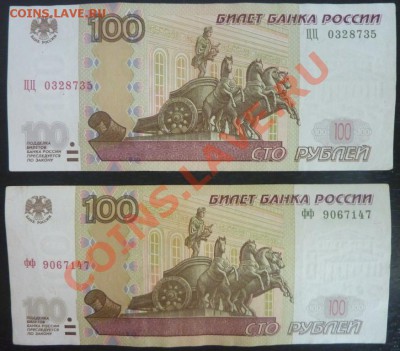 100р. 2004г. серии ЦЦ, фф -------------------01.06*20.00 мск - P1050032.JPG