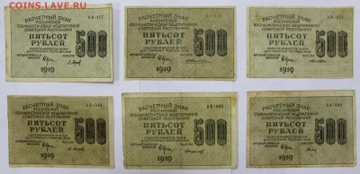 6 бон 500 рублей 1919 год Разные кассиры. - новое фото 016