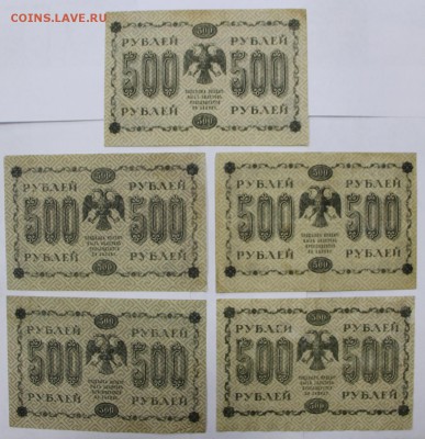 500 рублей 1918 год 5 бон разные кассиры - 10.12.18 в 22.00 - новое фото 019