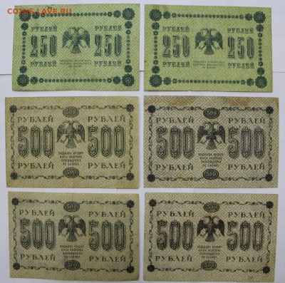 6 бон 250 и 500 руб 1918 г. разные кассиры- 10.12.18 в 22,00 - новое фото 023