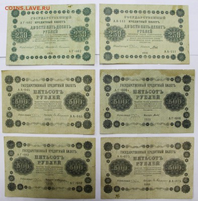 6 бон 250 и 500 руб 1918 г. разные кассиры- 10.12.18 в 22,00 - новое фото 022