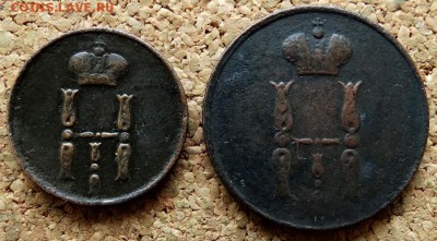 Денежка,Копейка 1854 ЕМ До 11.12.2018 22-00 по Москве - 1.JPG