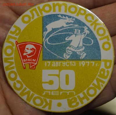 Комсомолу Олюторского района 50 лет 17 августа 1977 г. - DSC06411.JPG