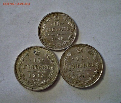 15 коп. 1914 , 1915 и 10 коп. 1915 г.г. до 10.12.2018 г. - 3