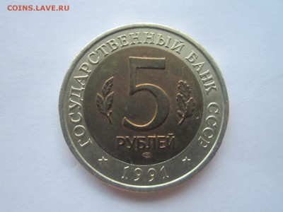 КК 1991 ФИЛИН 5 руб. до 09.12.18 в 22:30 - IMG_5137.JPG