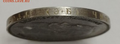 1 рубль 1910 определение подлинности - IMG_20181207_160033